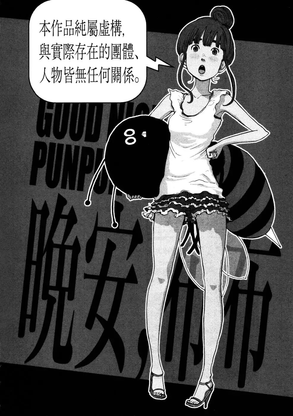 Oyasumi Punpun Chapter 115 20